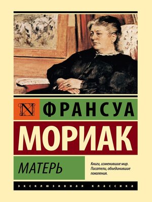 cover image of Матерь